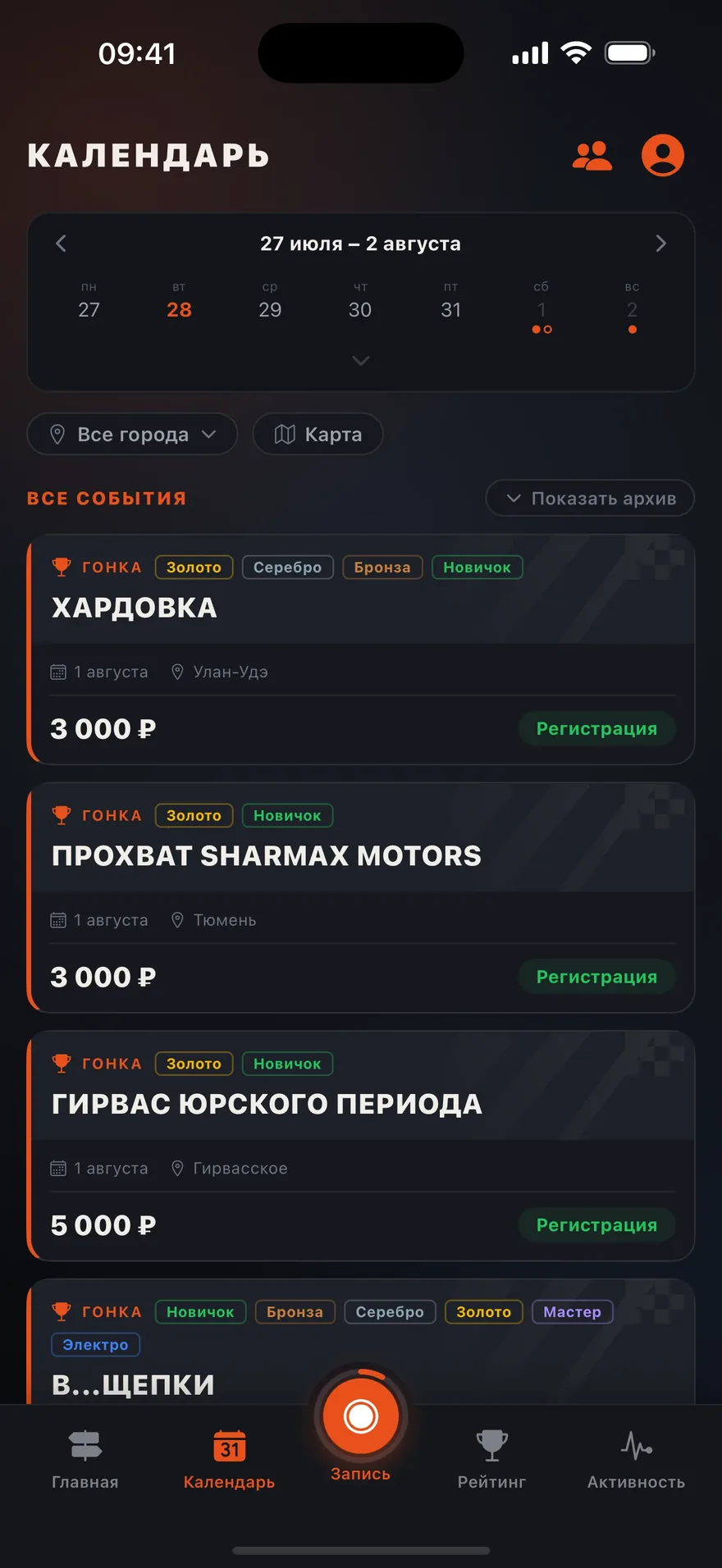Календарь событий с фильтрами по неделе и городу