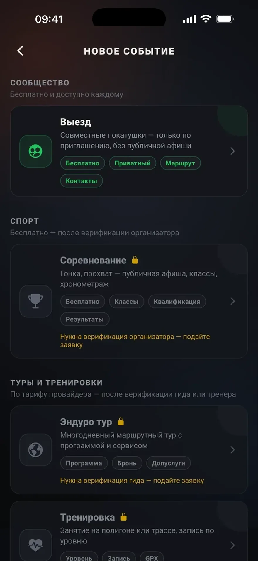 Создание тренировки: уровень и места