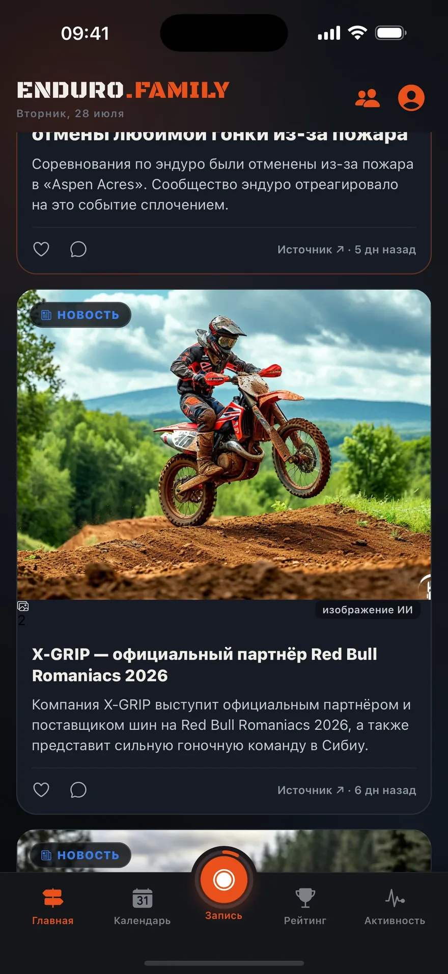 Лента эндуро-новостей на русском