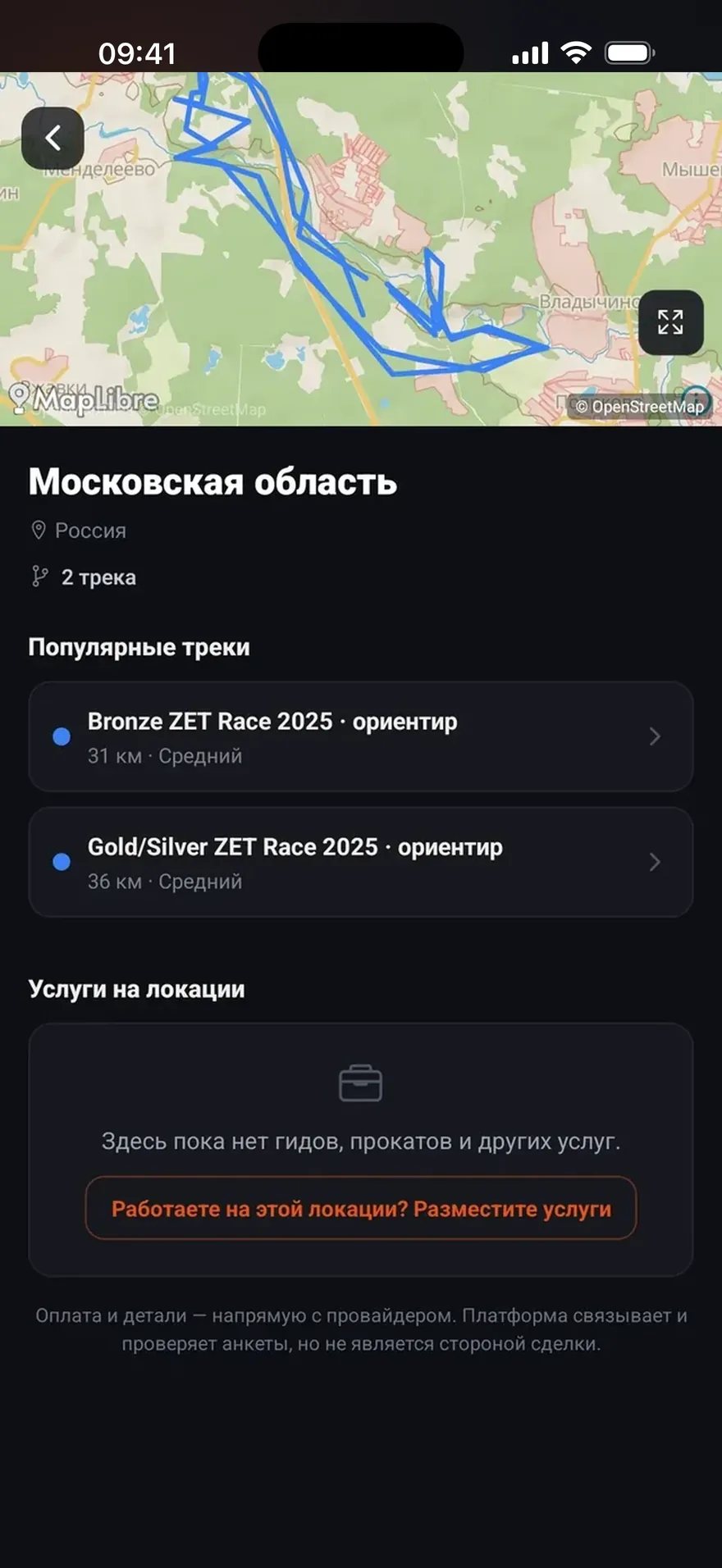Карточка спота с маршрутами и услугами