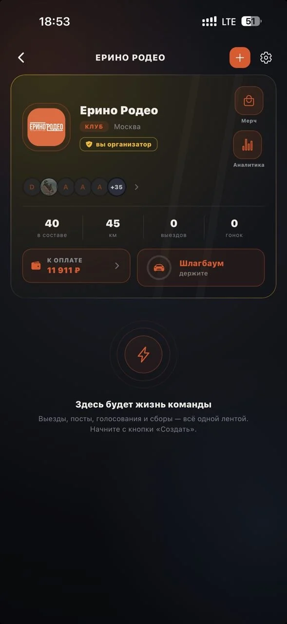 Экран клуба: состав, статистика и командный зачёт